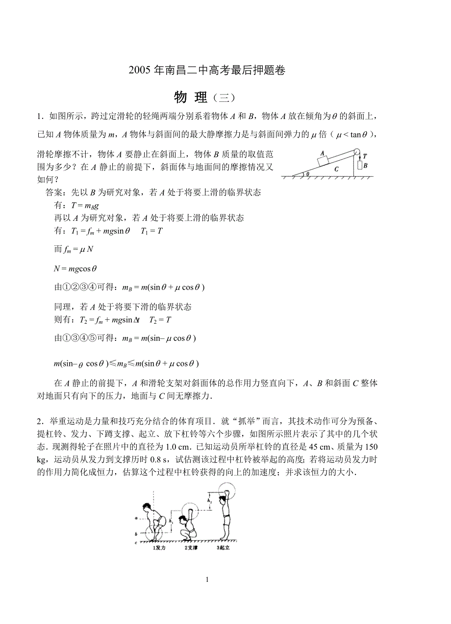 2005年南昌二中高考最后押题卷物理3.doc_第1页