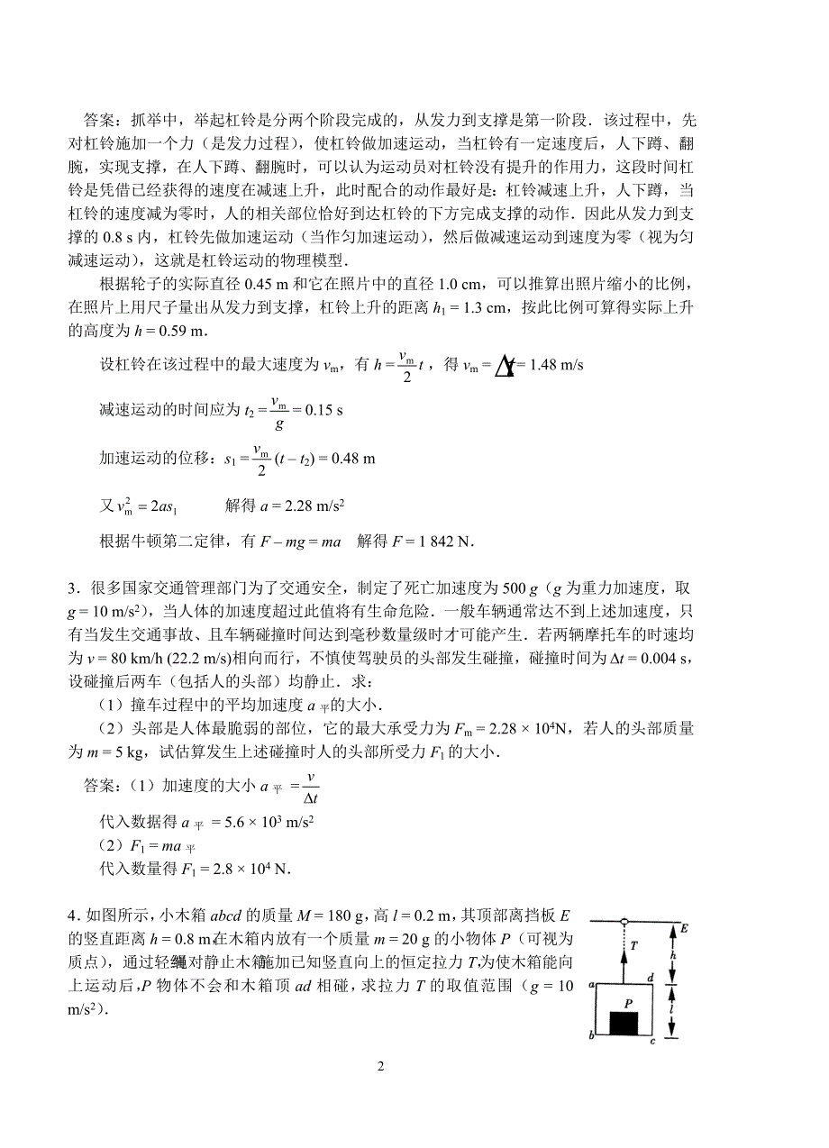 2005年南昌二中高考最后押题卷物理3.doc_第2页