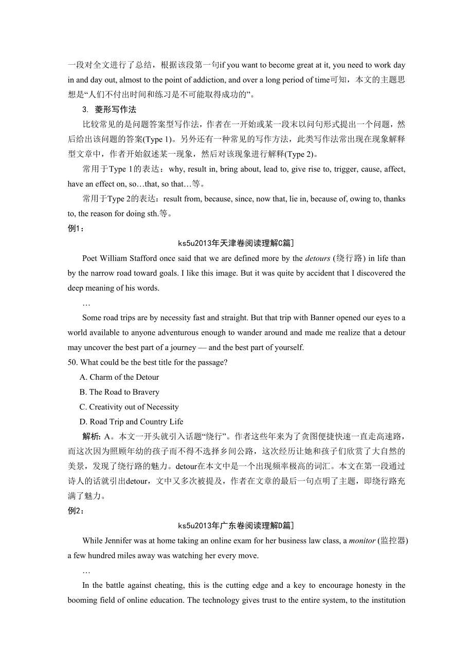 四川2017高考英语阅读理解（主旨大意题）讲解及选练2 WORD版含答案.doc_第3页