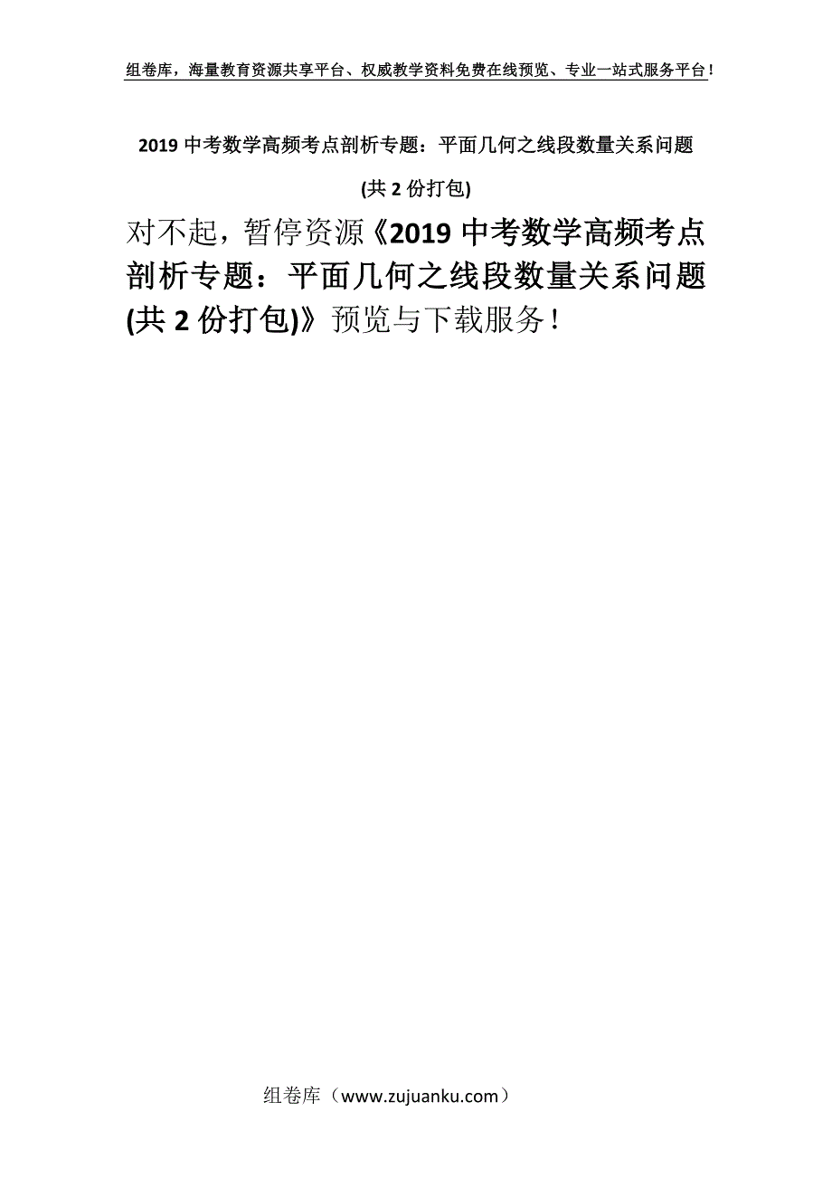 2019中考数学高频考点剖析专题：平面几何之线段数量关系问题 (共2份打包).docx_第1页