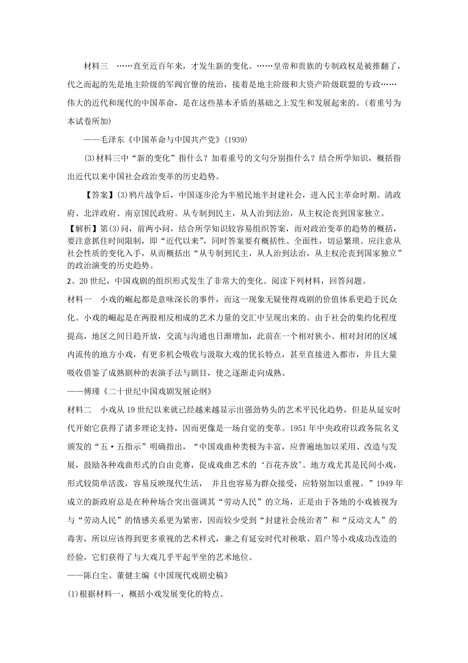 四川2018高考历史冲刺一百天课外练题（43）及解析.doc_第3页