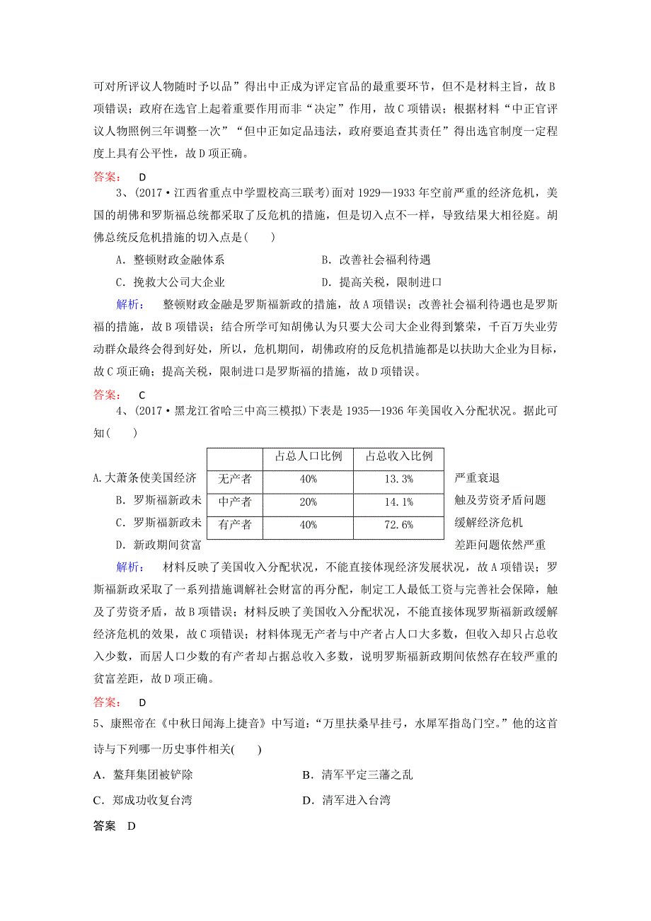 四川2018高考历史冲刺一百天课外练题（20）及解析.doc_第2页