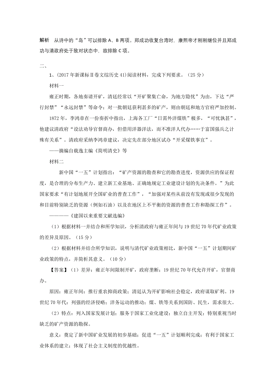 四川2018高考历史冲刺一百天课外练题（20）及解析.doc_第3页