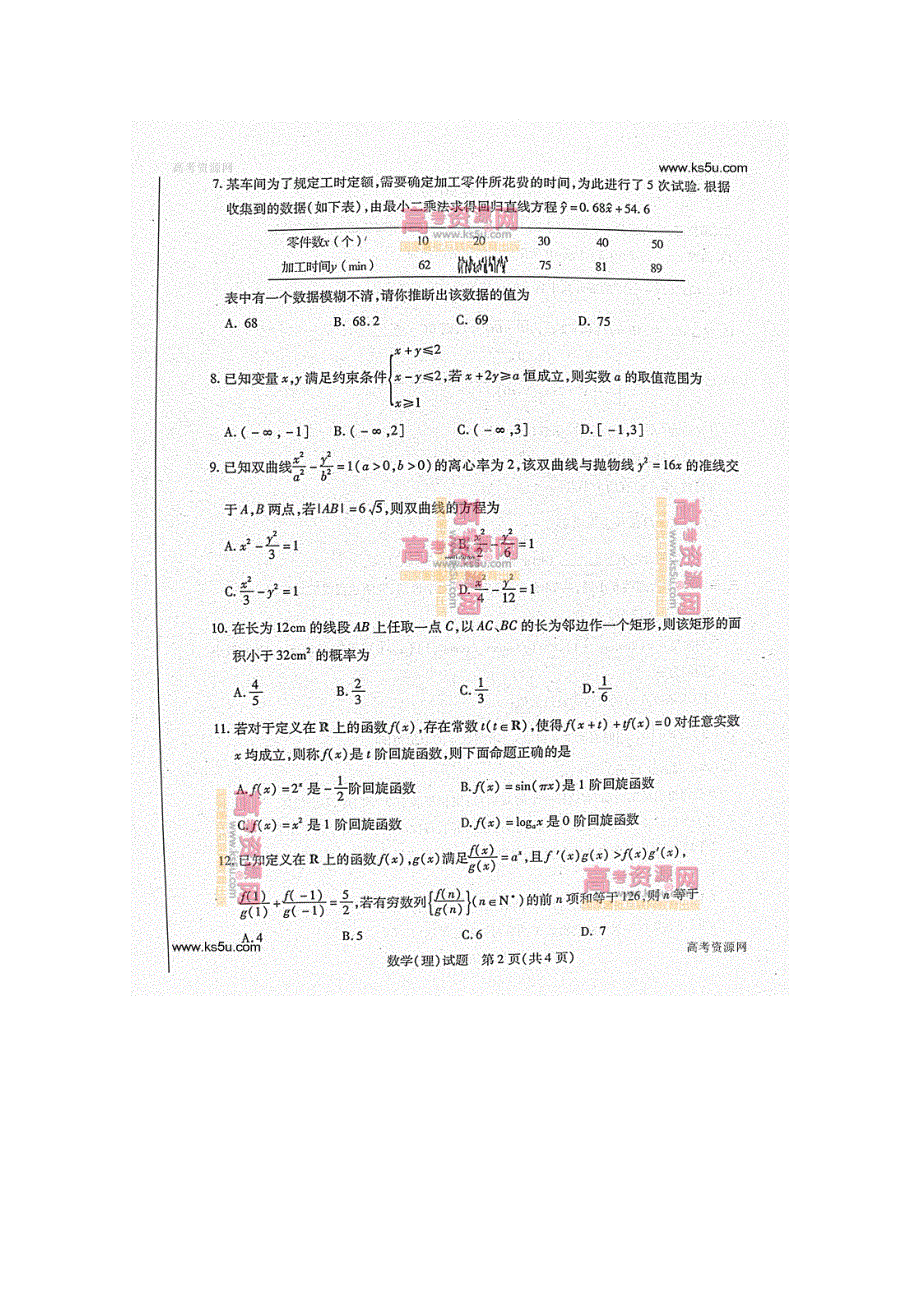 《2013德州二模》山东省德州市2013届高三第二次模拟考试 理科数学 高清图片版含答案.doc_第2页