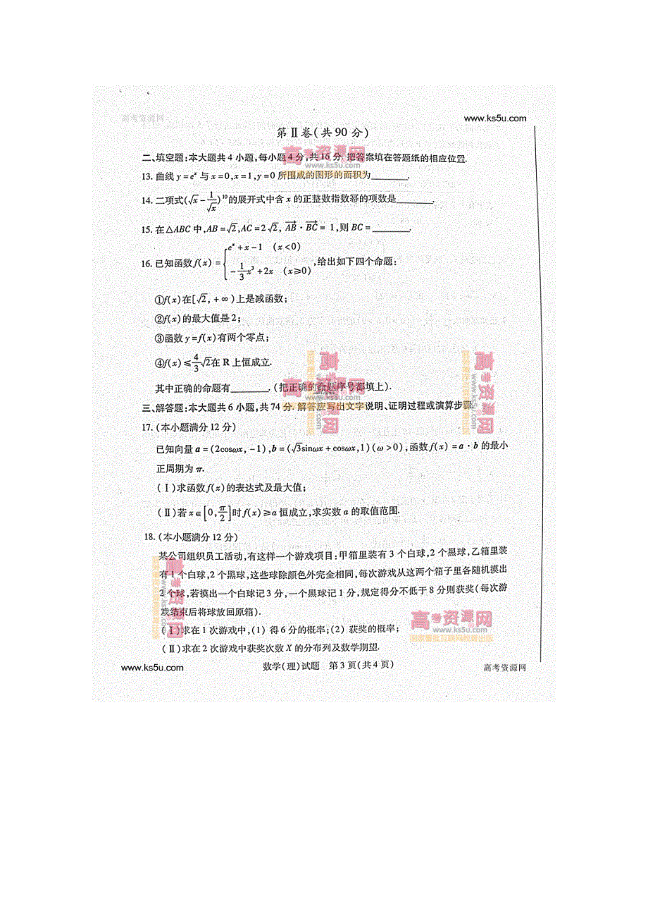 《2013德州二模》山东省德州市2013届高三第二次模拟考试 理科数学 高清图片版含答案.doc_第3页