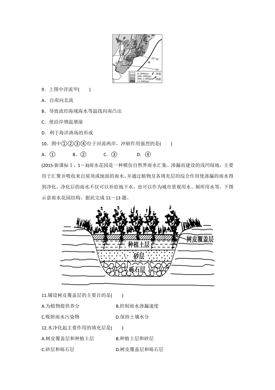 2017版《三年高考两年模拟》地理汇编专题：第四单元 地球上的水 WORD版含解析.docx_第3页