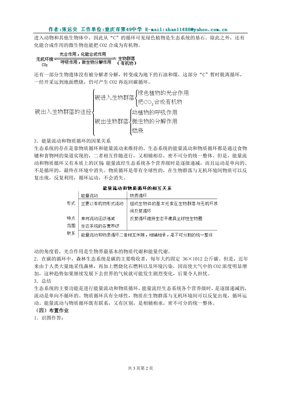 四、生态系统的物质循环.doc_第2页