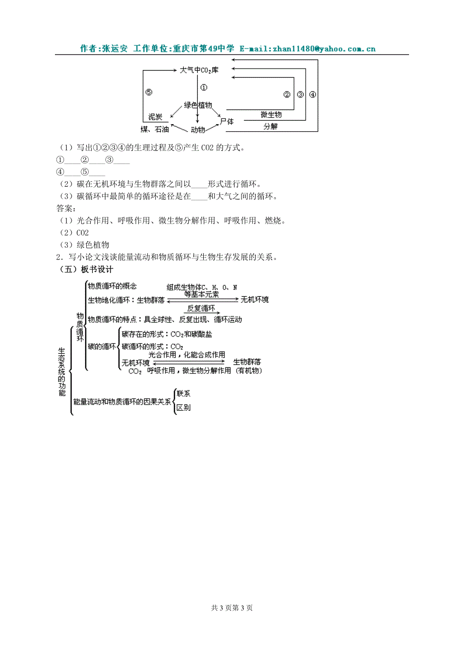 四、生态系统的物质循环.doc_第3页