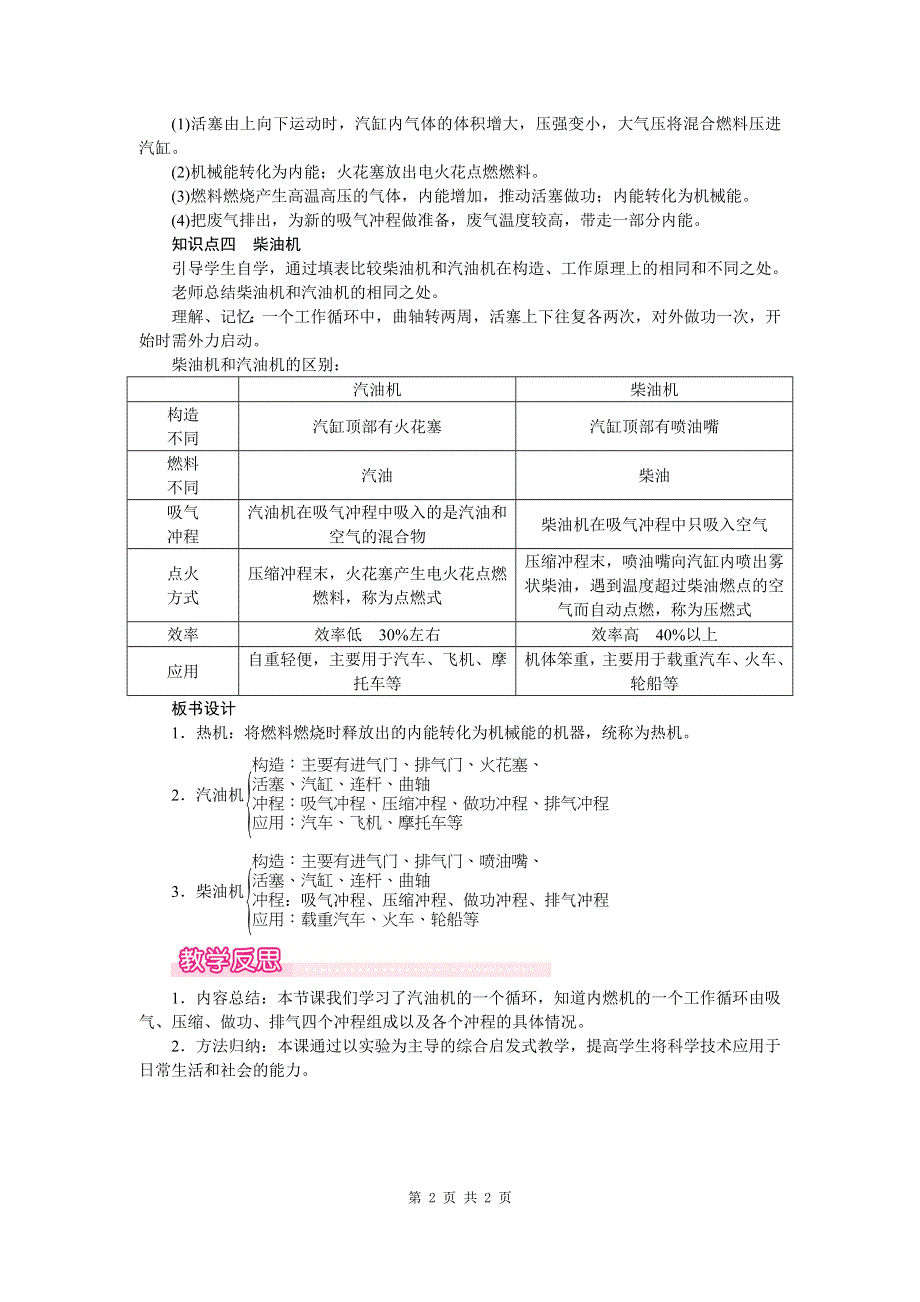 四、热机教案.doc_第2页