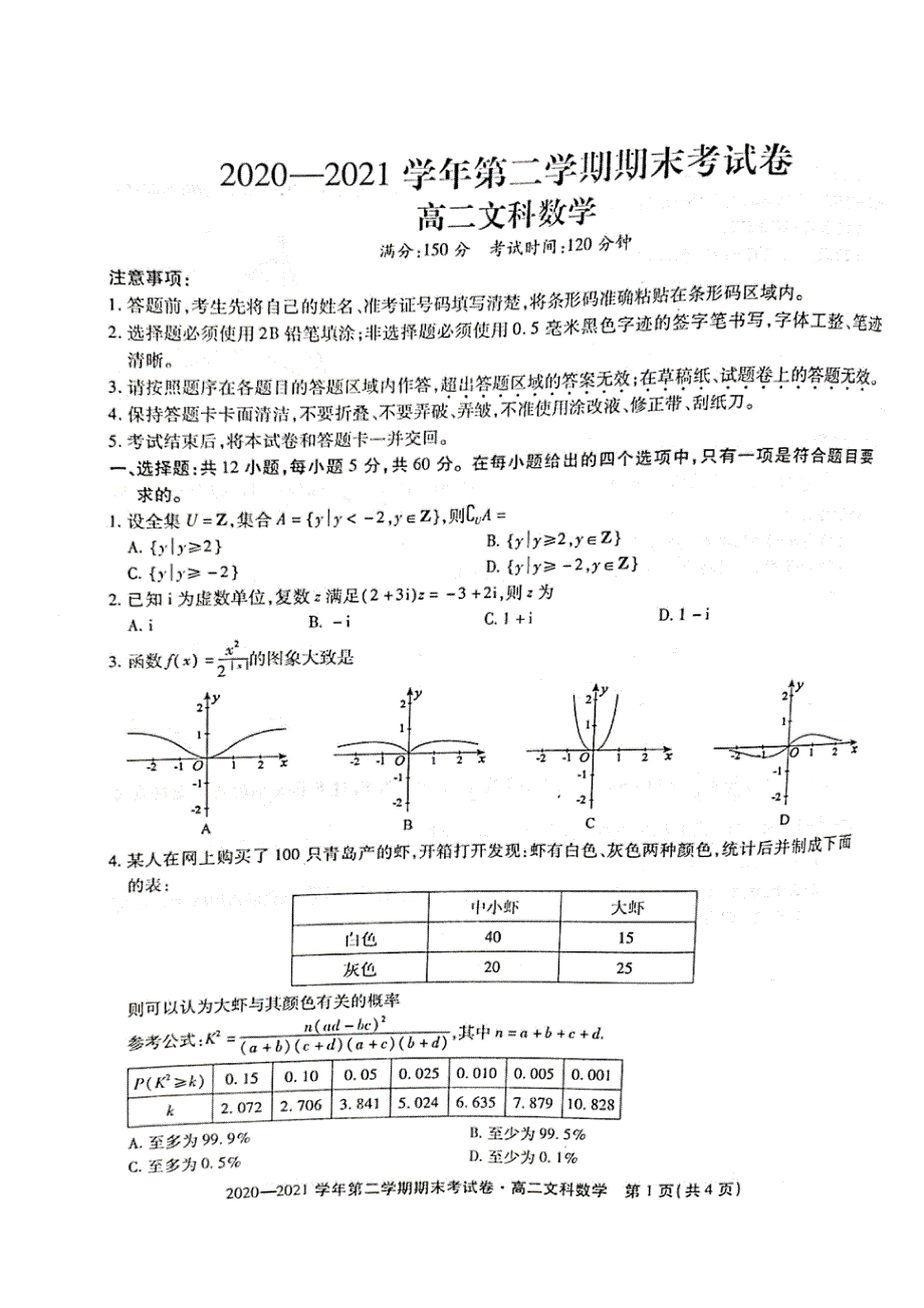 安徽省名校联盟2020-2021学年高二数学下学期期末联考试题 文（PDF）.pdf_第1页