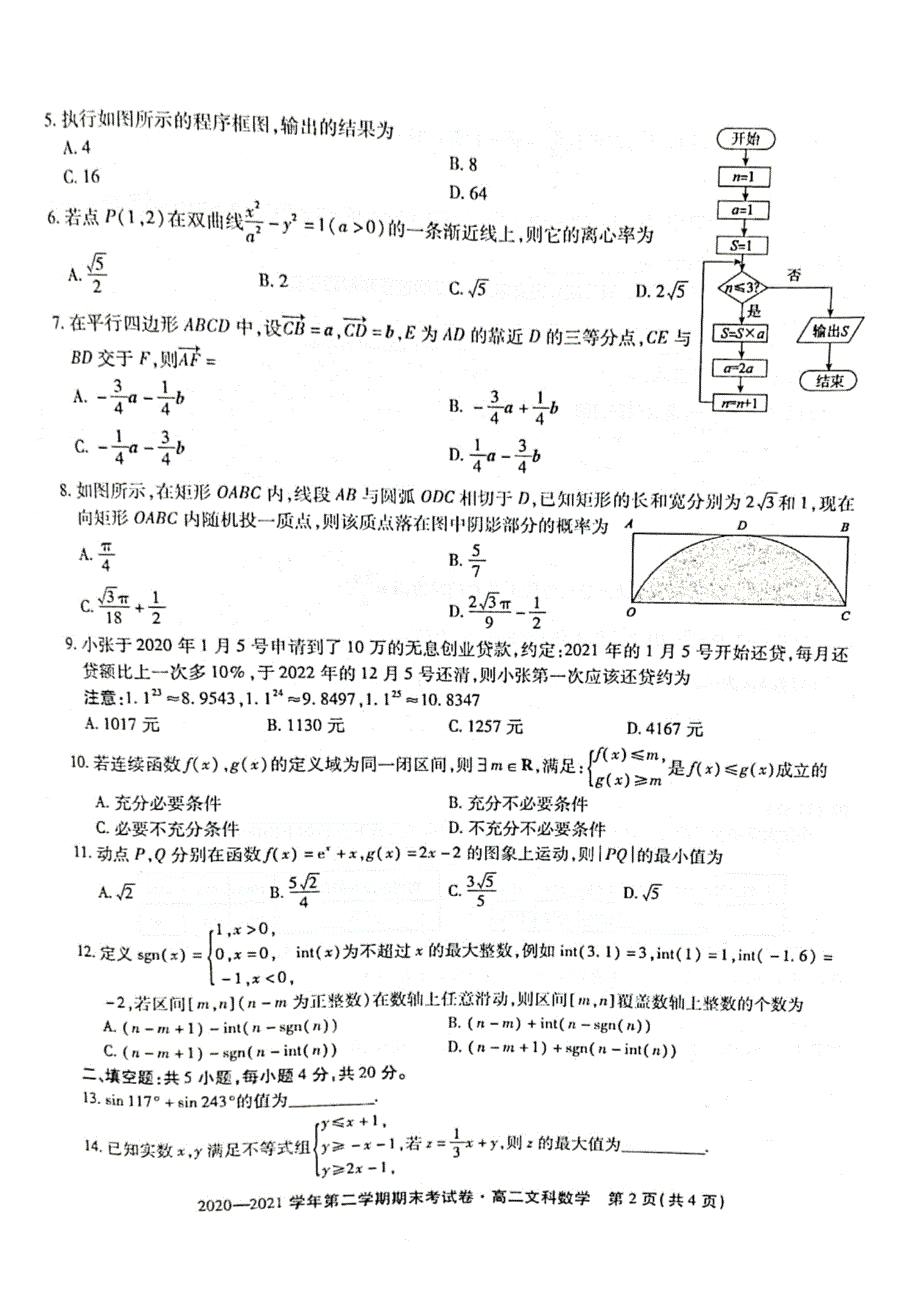 安徽省名校联盟2020-2021学年高二数学下学期期末联考试题 文（PDF）.pdf_第2页