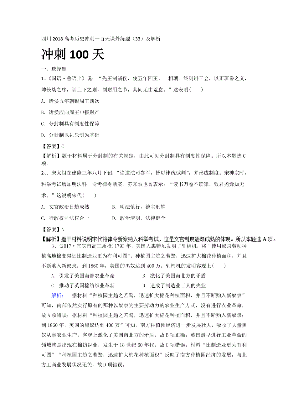 四川2018高考历史冲刺一百天课外练题（33）及解析.doc_第1页