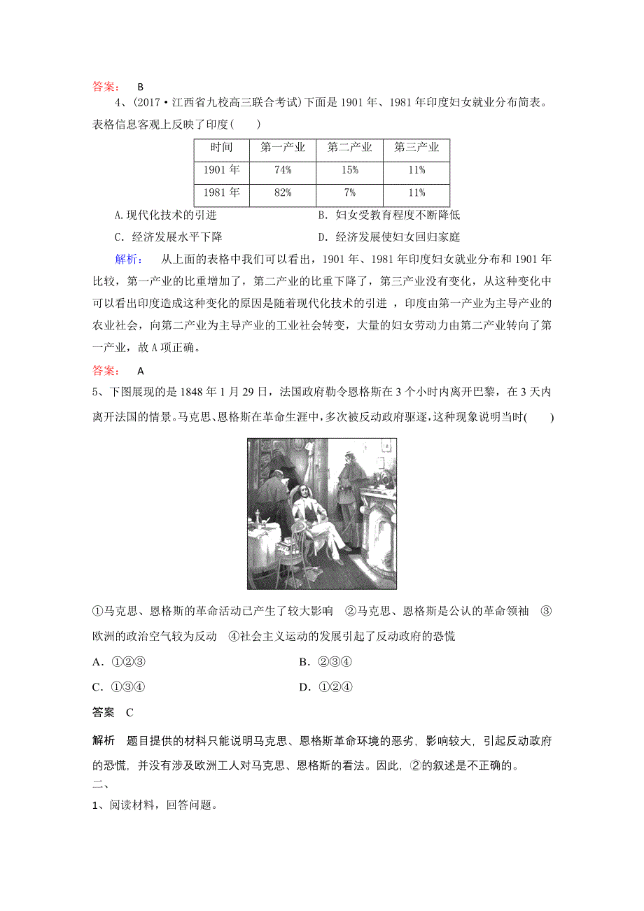 四川2018高考历史冲刺一百天课外练题（33）及解析.doc_第2页