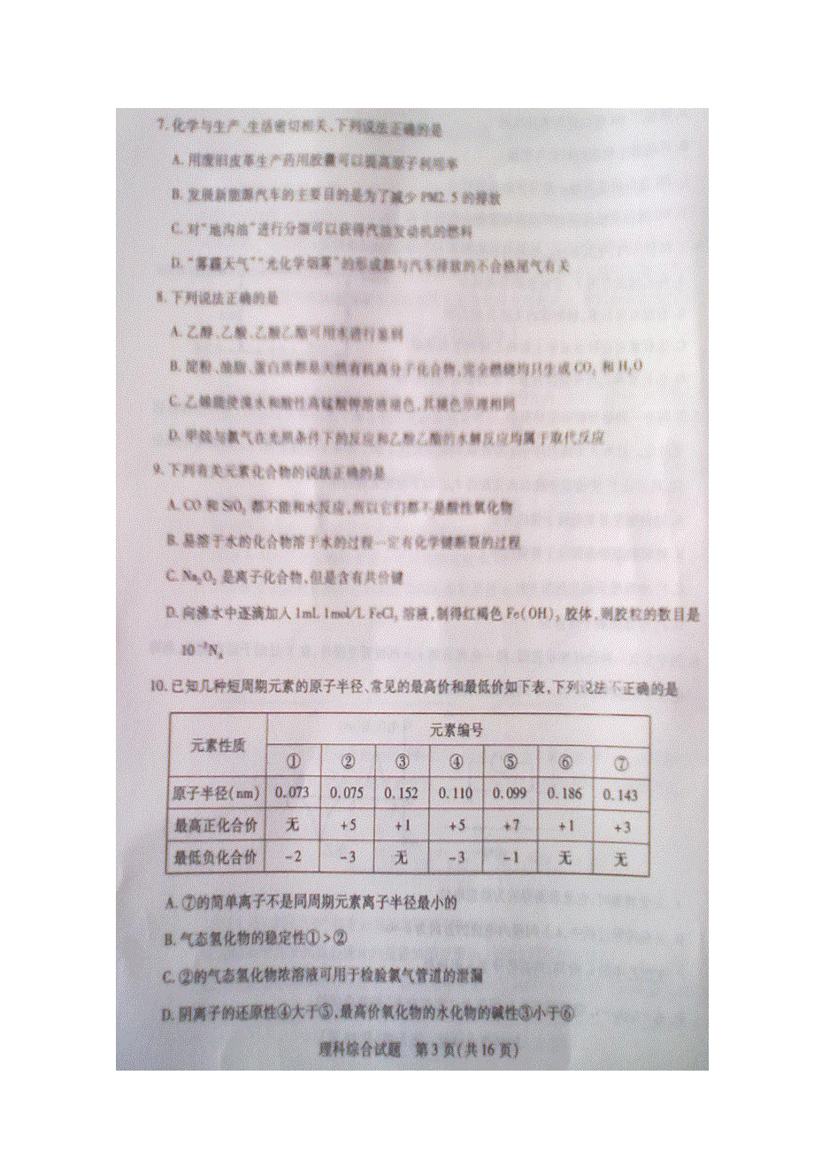 《2013德州二模》山东省德州市2013届高三第二次模拟考试 理科综合 图片版含答案.doc_第3页