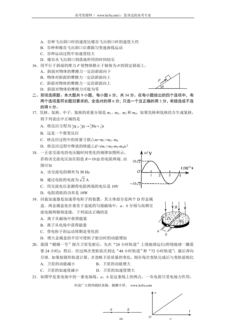 《2013届湛江二模》广东省湛江市2013届高三普通高考测试（二）物理试题 WORD版含答案.doc_第2页