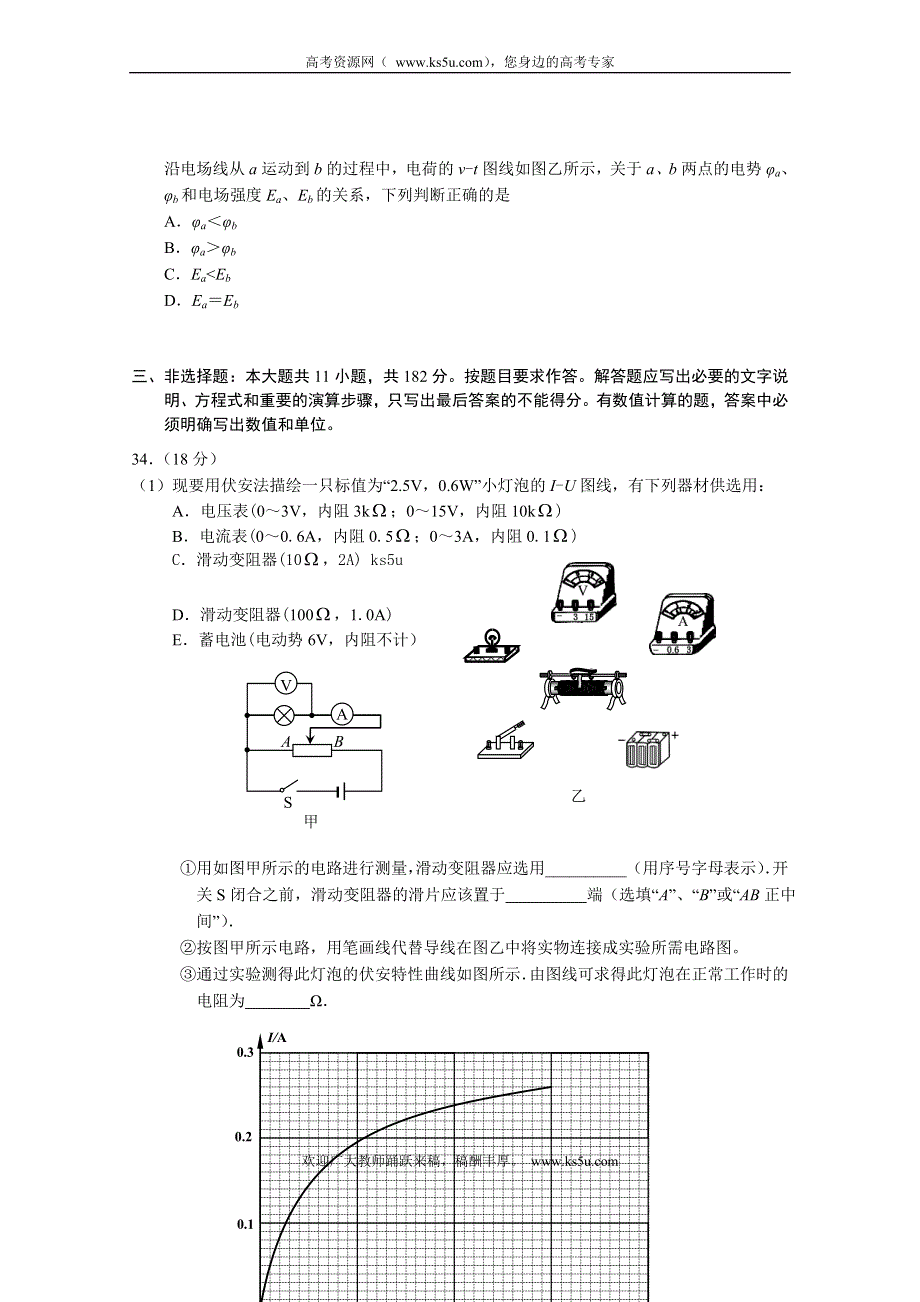 《2013届湛江二模》广东省湛江市2013届高三普通高考测试（二）物理试题 WORD版含答案.doc_第3页