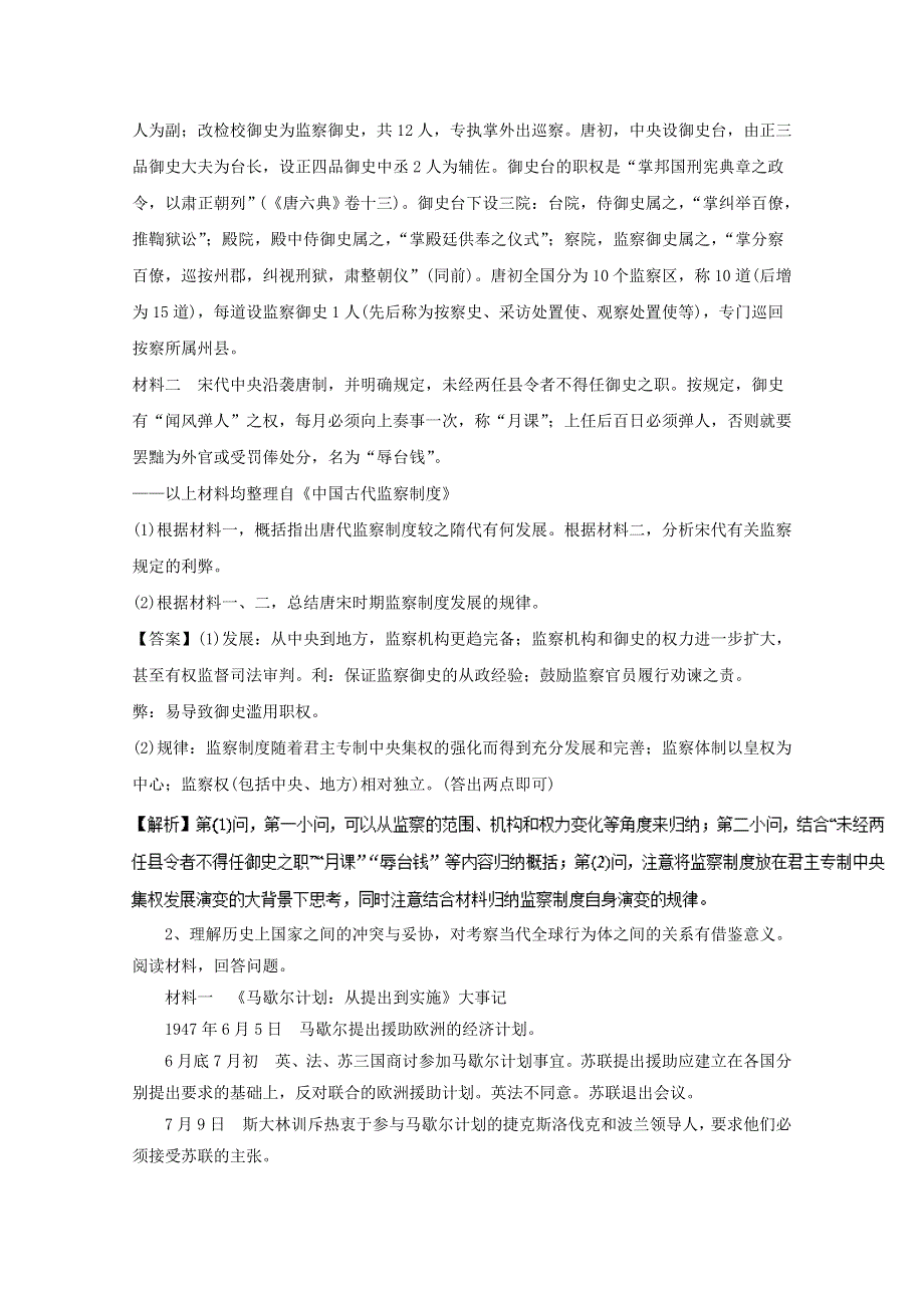 四川2018高考历史冲刺一百天课外练题（9）及解析.doc_第3页