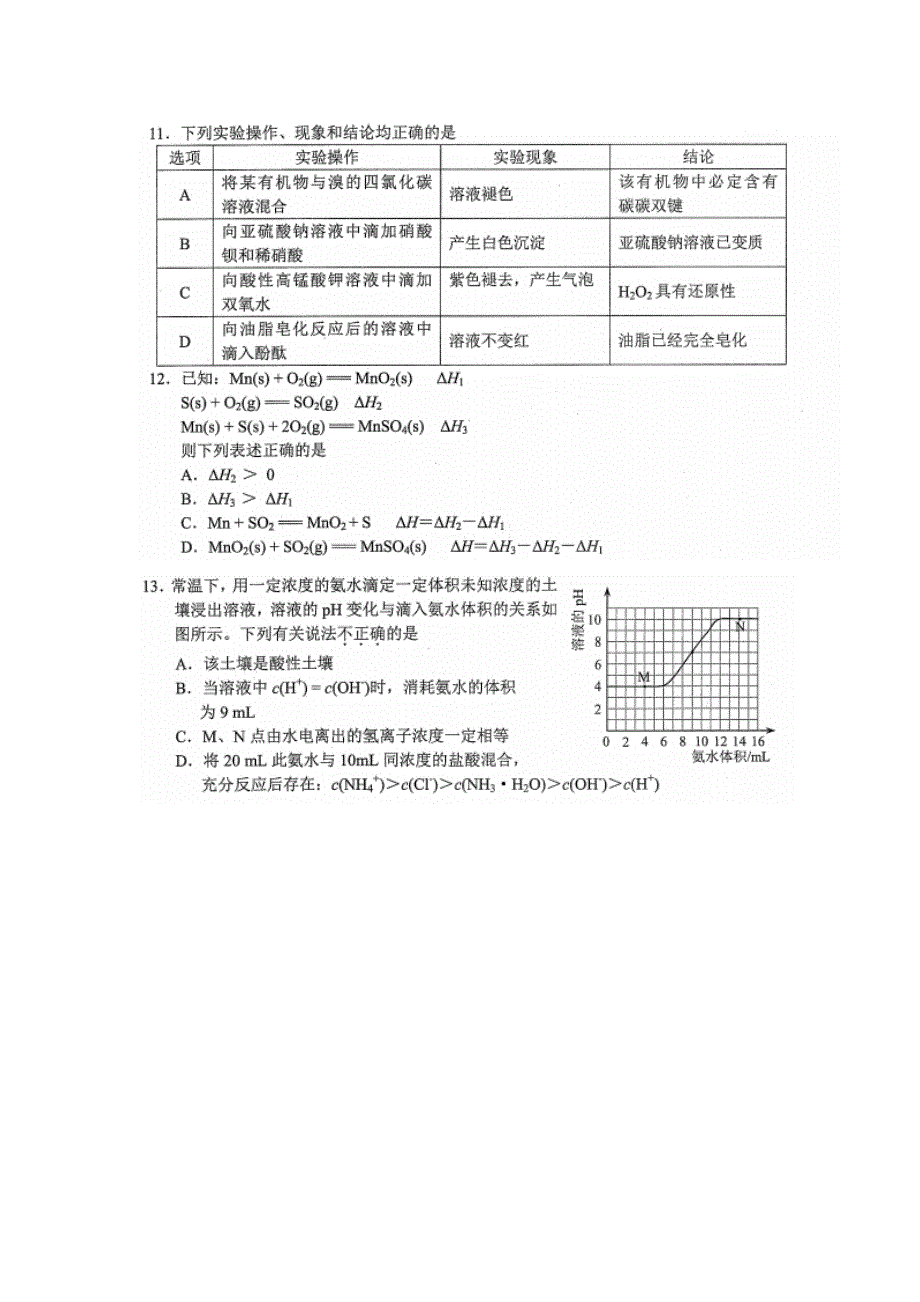 云南省2016届高中毕业生3月统一检测理综化学试题 扫描版含答案.doc_第2页