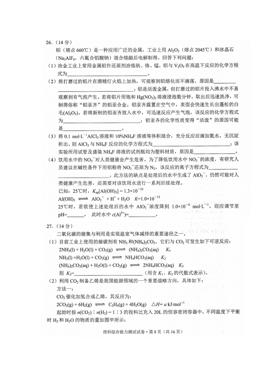 云南省2016届高中毕业生3月统一检测理综化学试题 扫描版含答案.doc_第3页