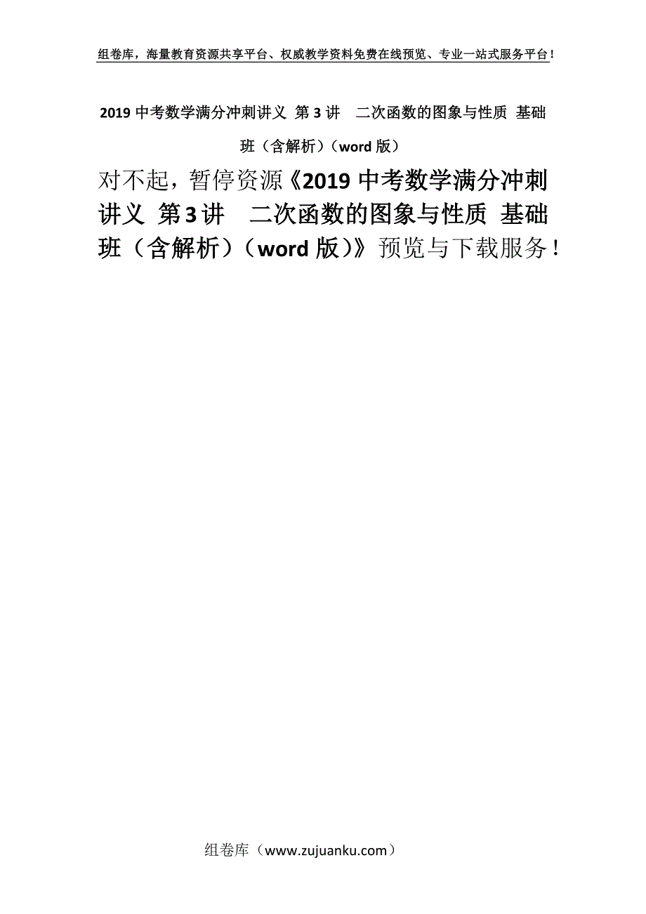 2019中考数学满分冲刺讲义 第3讲二次函数的图象与性质 基础班（含解析）（word版）.docx_第1页