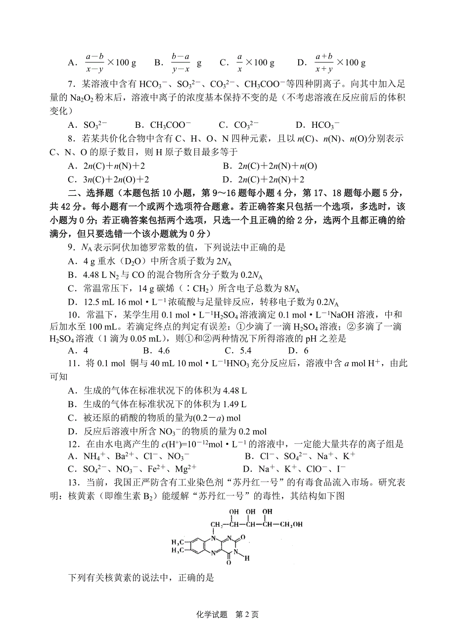 2005年南京市高三第二次质量检测.doc_第2页