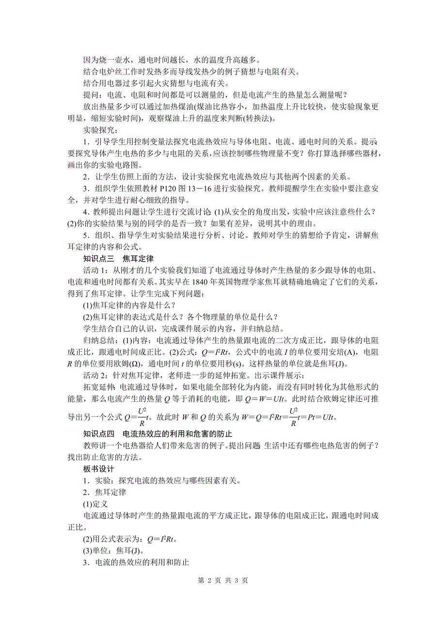 四、电流的热效应教案.doc_第2页