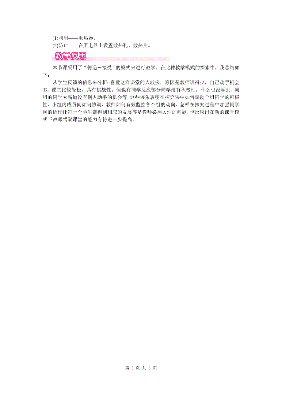 四、电流的热效应教案.doc_第3页