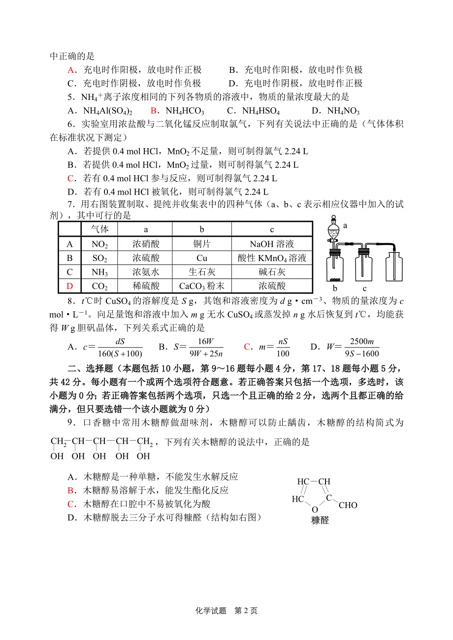 2005年南通市高三年级第一次调研考试化学试题.doc_第2页