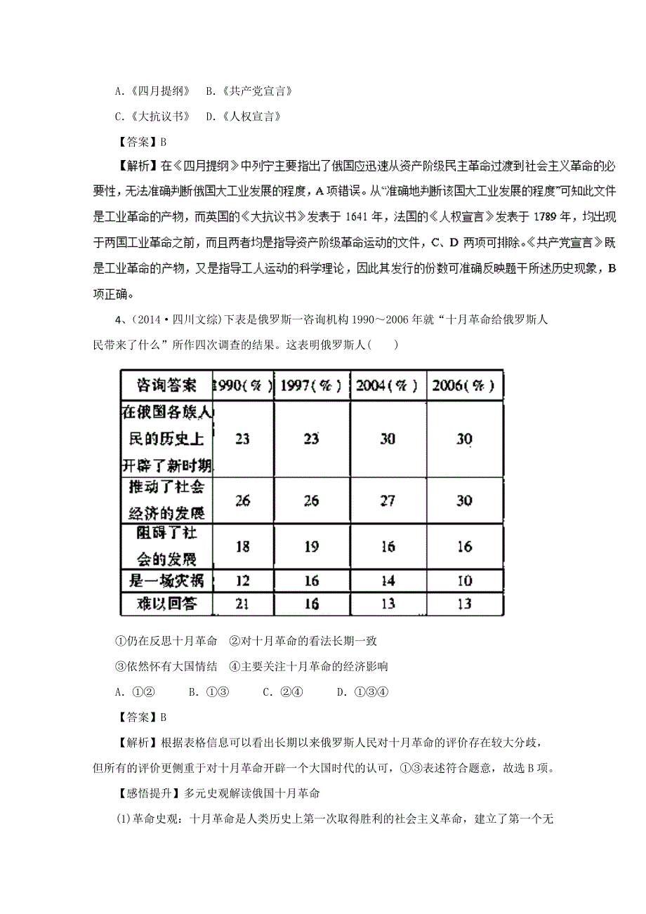 四川2018高考历史冲刺一百天课外练题（79）及解析.doc_第2页