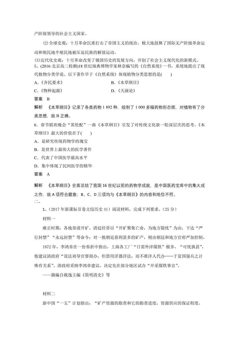 四川2018高考历史冲刺一百天课外练题（79）及解析.doc_第3页