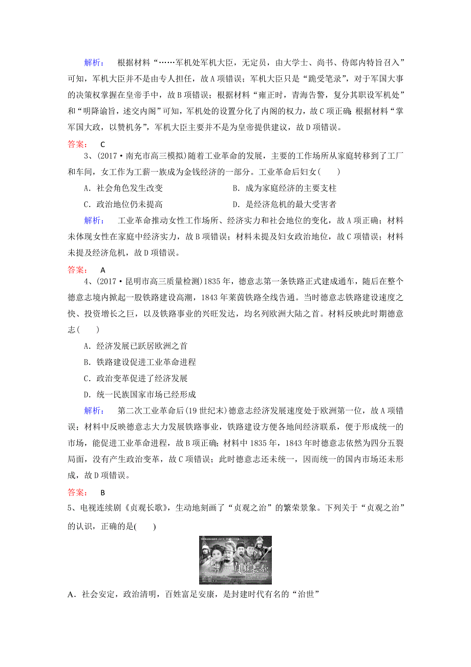 四川2018高考历史冲刺一百天课外练题（14）及解析.doc_第2页