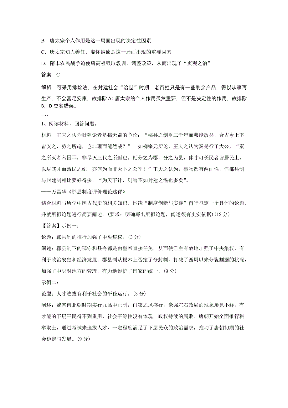 四川2018高考历史冲刺一百天课外练题（14）及解析.doc_第3页