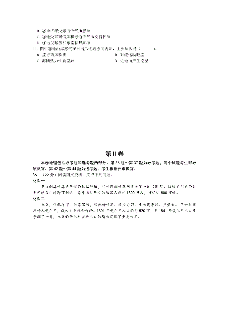 云南省2015年高中毕业生第一次统一复习检测文综地理试题 WORD版含答案.doc_第3页