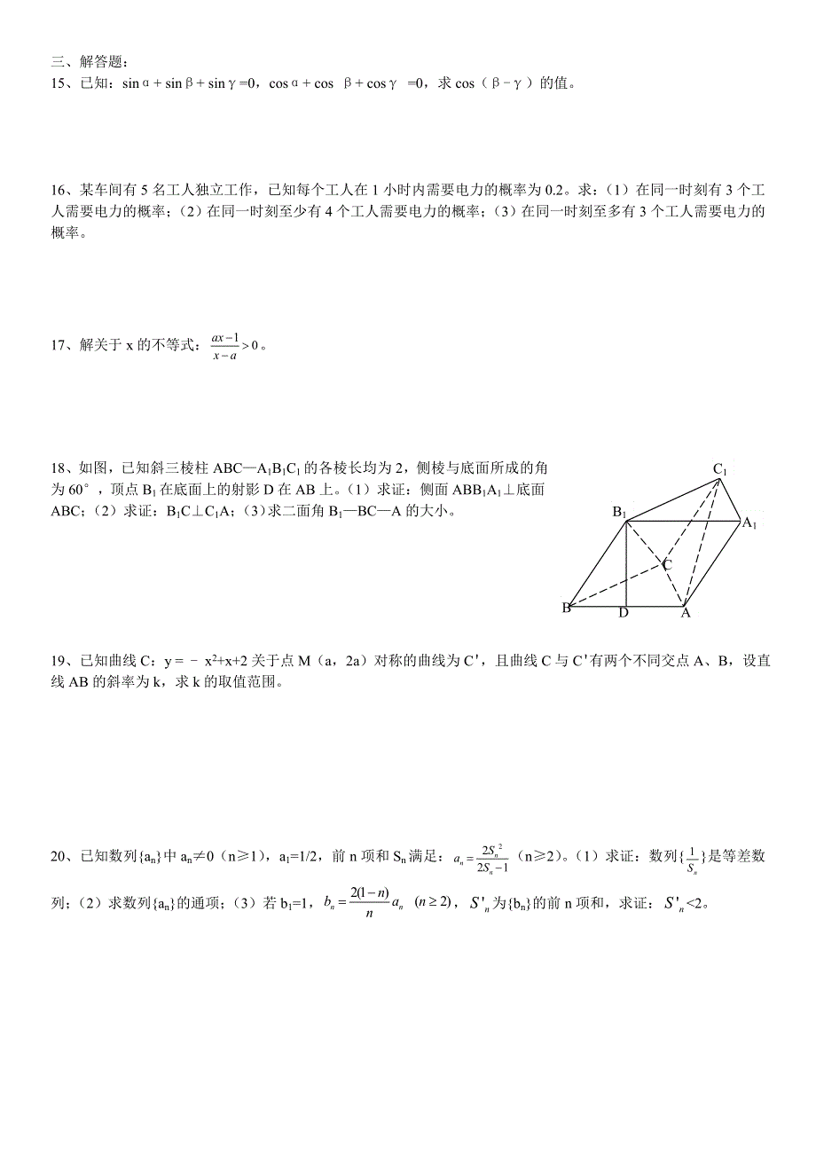 2005年北京市宣武区数学（2）.doc_第2页