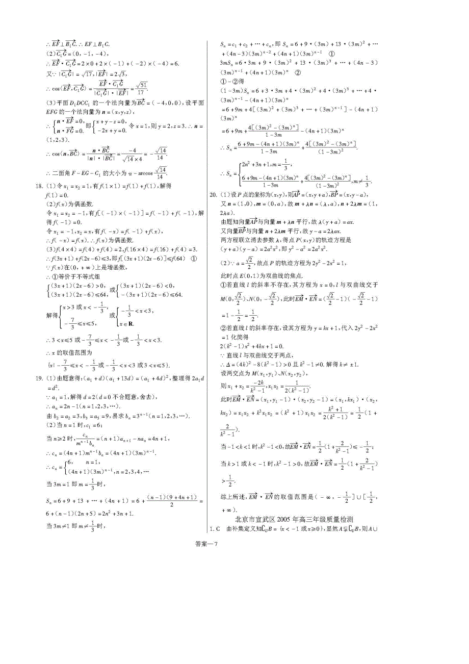 2005年北京市宣武区数学（2）.doc_第3页