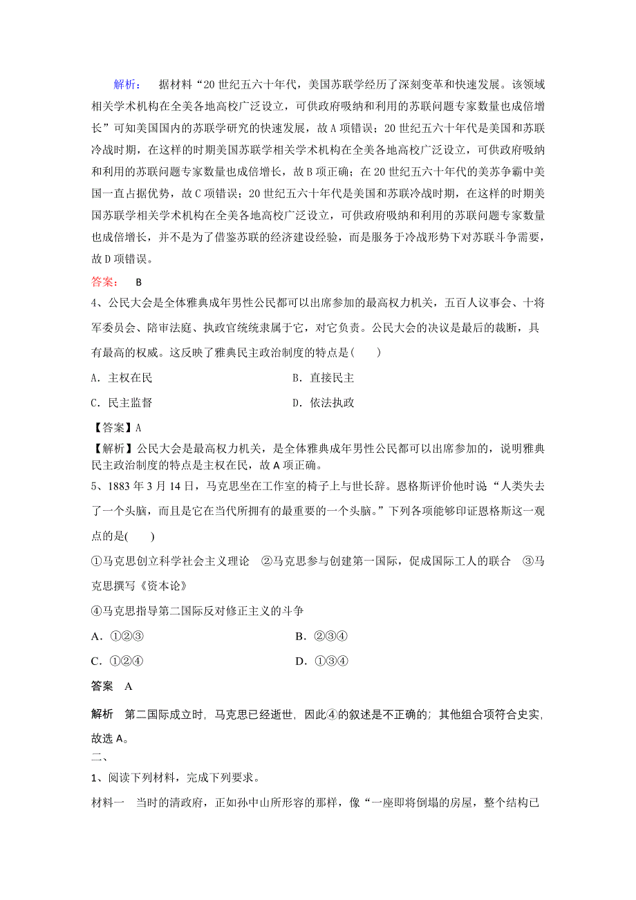 四川2018高考历史冲刺一百天课外练题（36）及解析.doc_第2页