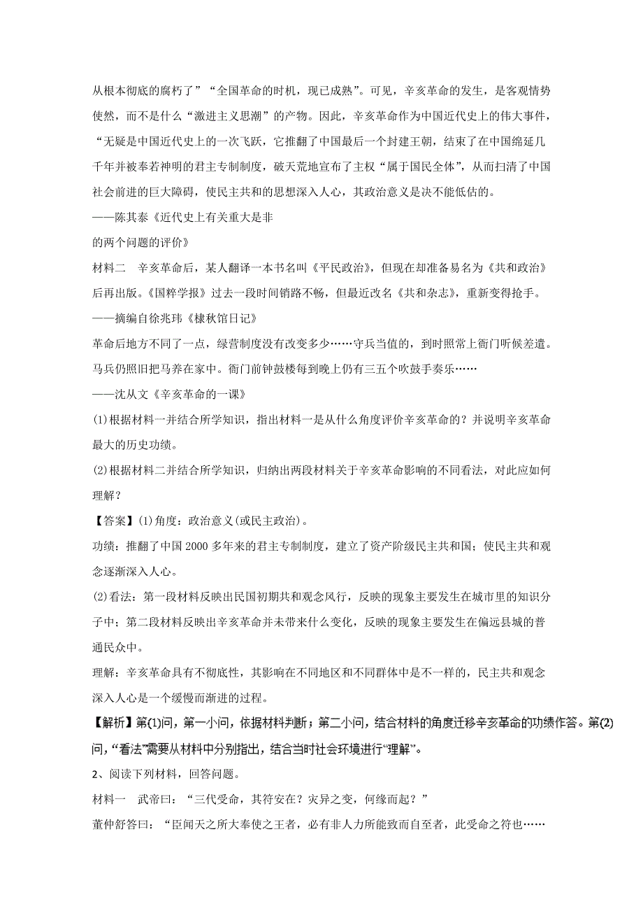 四川2018高考历史冲刺一百天课外练题（36）及解析.doc_第3页