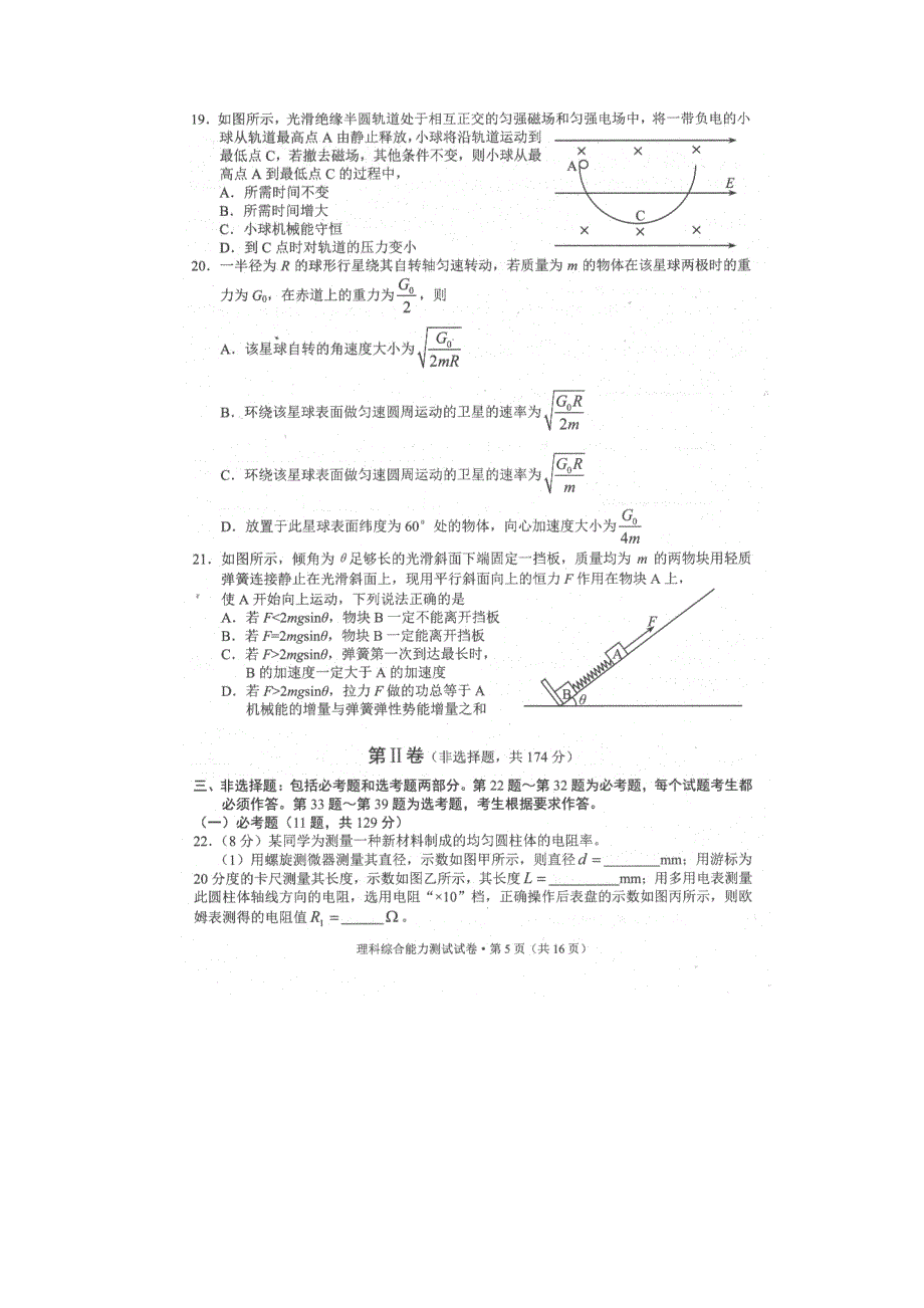 云南省2016届高中毕业生第二次复习统一检测理科综合物理试题 扫描版含答案.doc_第3页