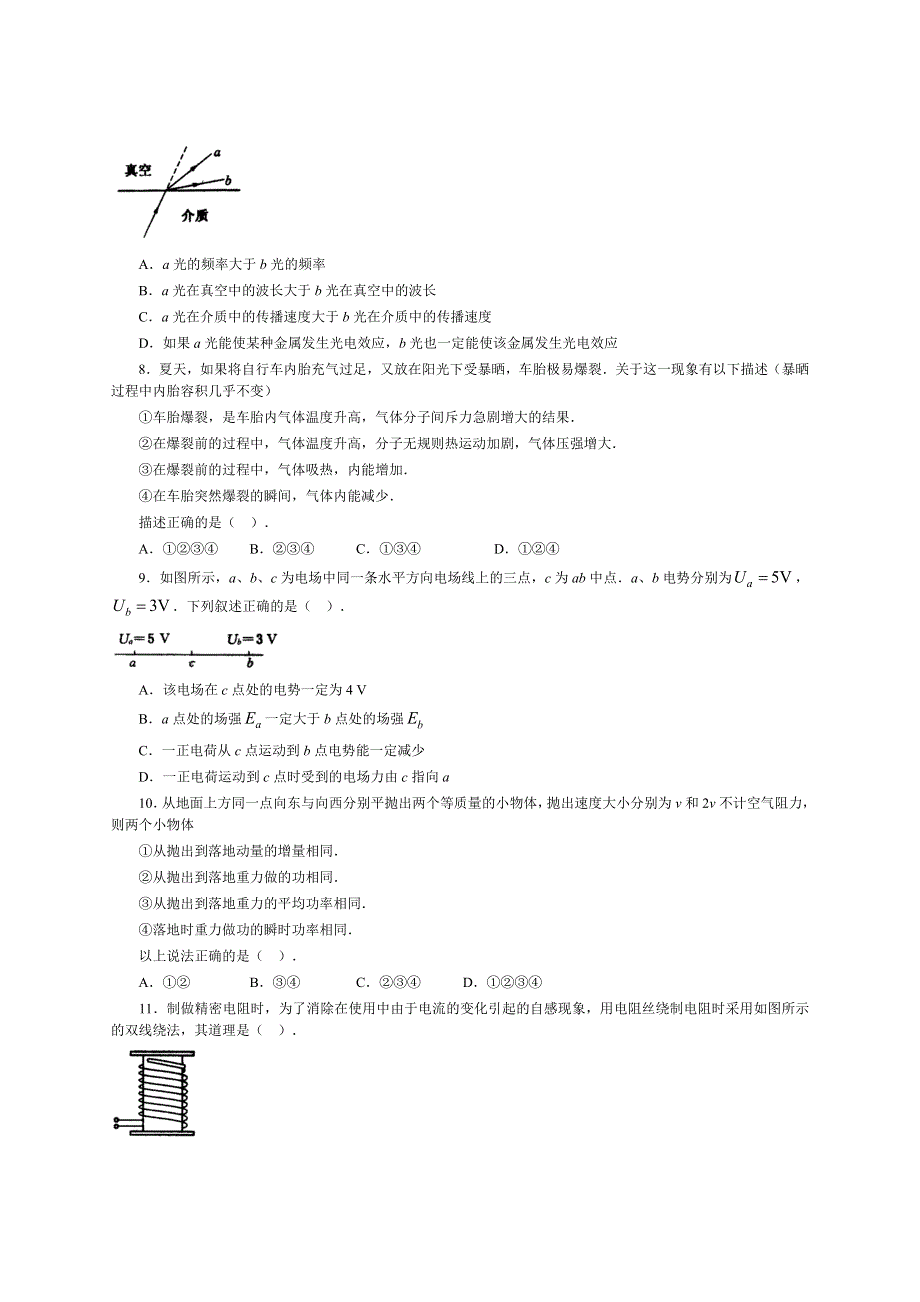 2005年华师大学附中物理高考模拟试题.doc_第2页