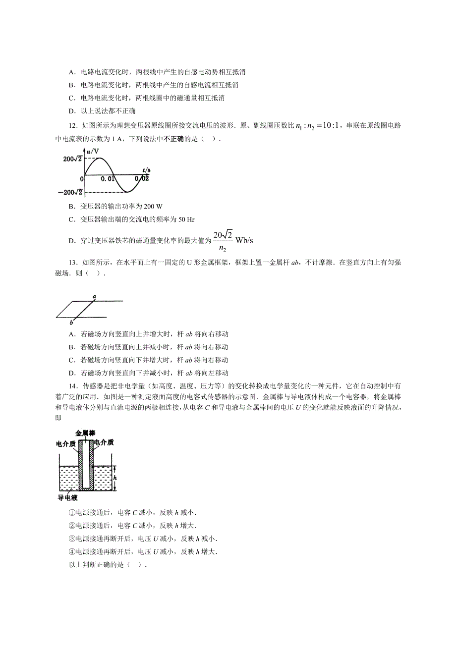 2005年华师大学附中物理高考模拟试题.doc_第3页