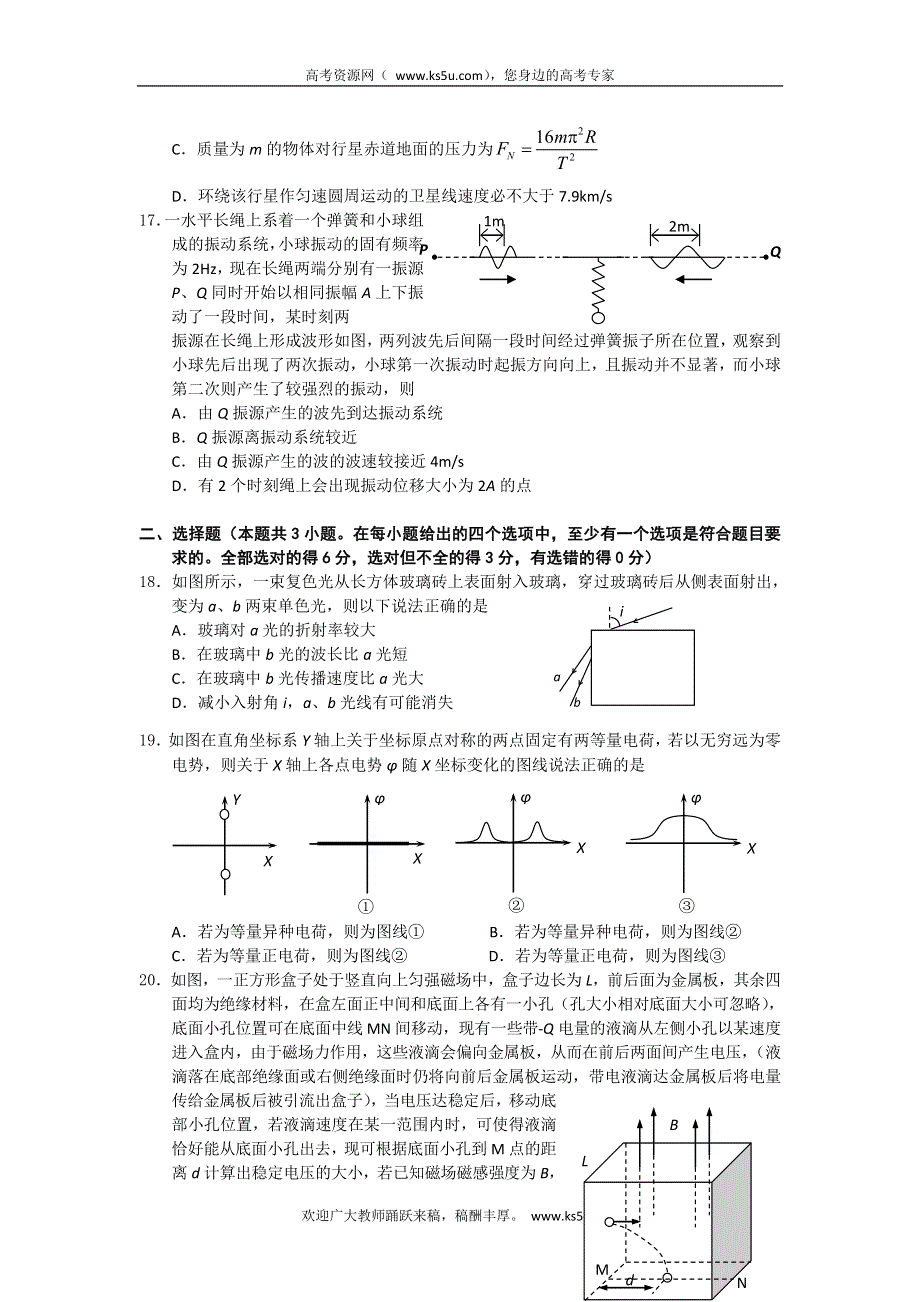 《2013宁波二模精编纯WORD版》浙江省宁波市2013届高三第二次模拟物理试题 WORD版含答案.doc_第2页