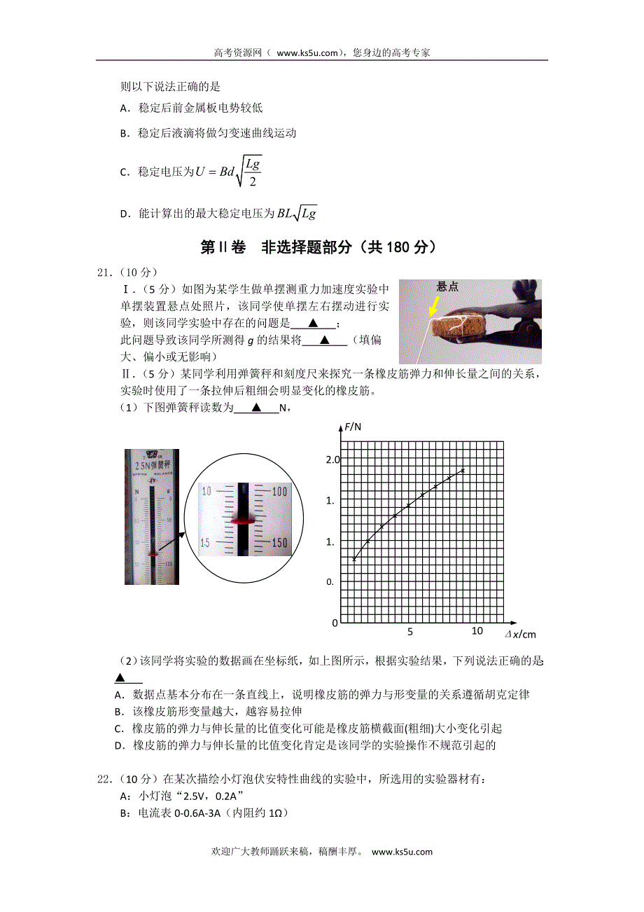 《2013宁波二模精编纯WORD版》浙江省宁波市2013届高三第二次模拟物理试题 WORD版含答案.doc_第3页