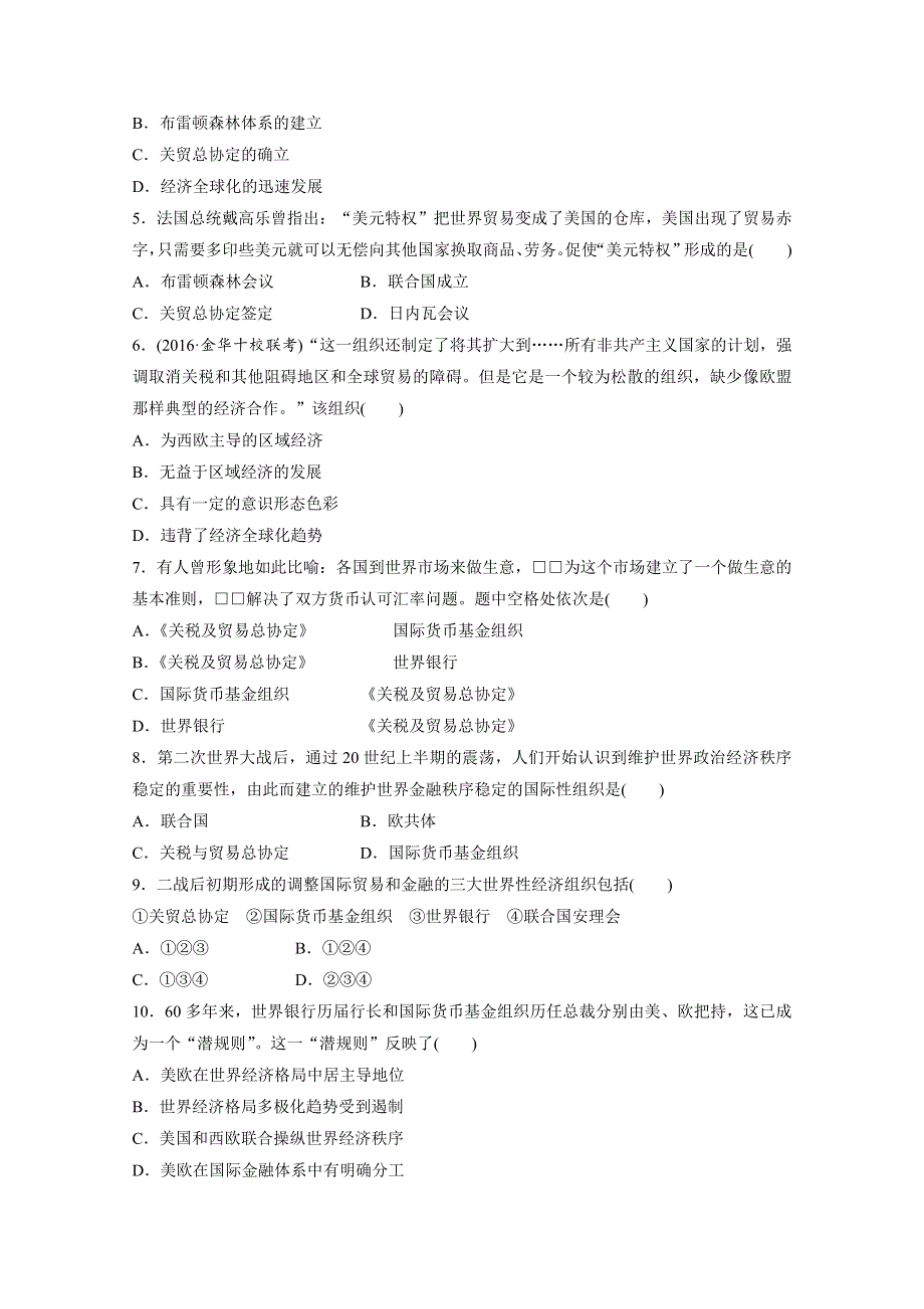 2017版《单元滚动检测卷》高三历史（浙江专用）一轮复习精练-专题十二 当今世界经济的全球化趋势 WORD版含答案.docx_第2页