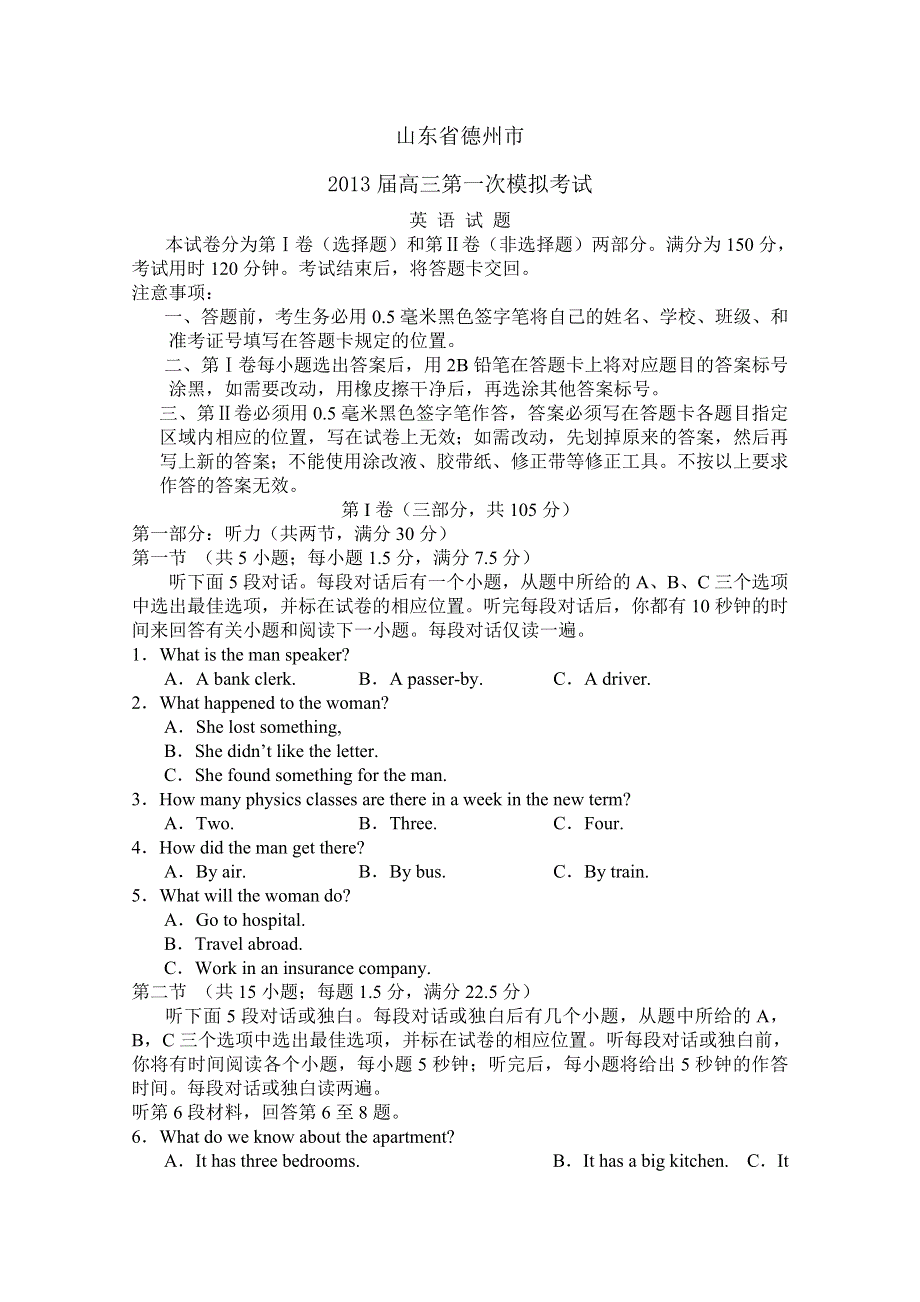 《2013德州市一模》山东省德州市2013届高三3月模拟检测 英语 WORD版含答案.doc_第1页