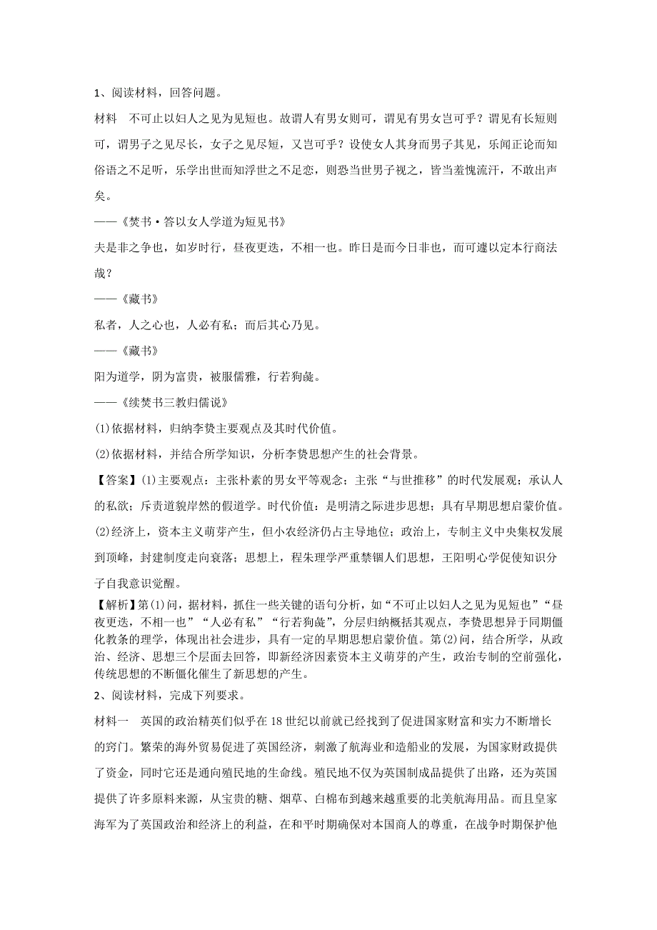 四川2018高考历史冲刺一百天课外练题（23）及解析.doc_第3页