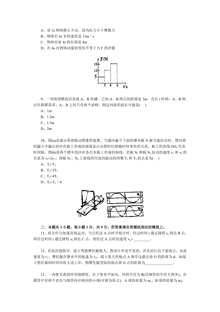 2005年北京四中高三年级第一学期开学摸底测试物理试卷.doc_第3页