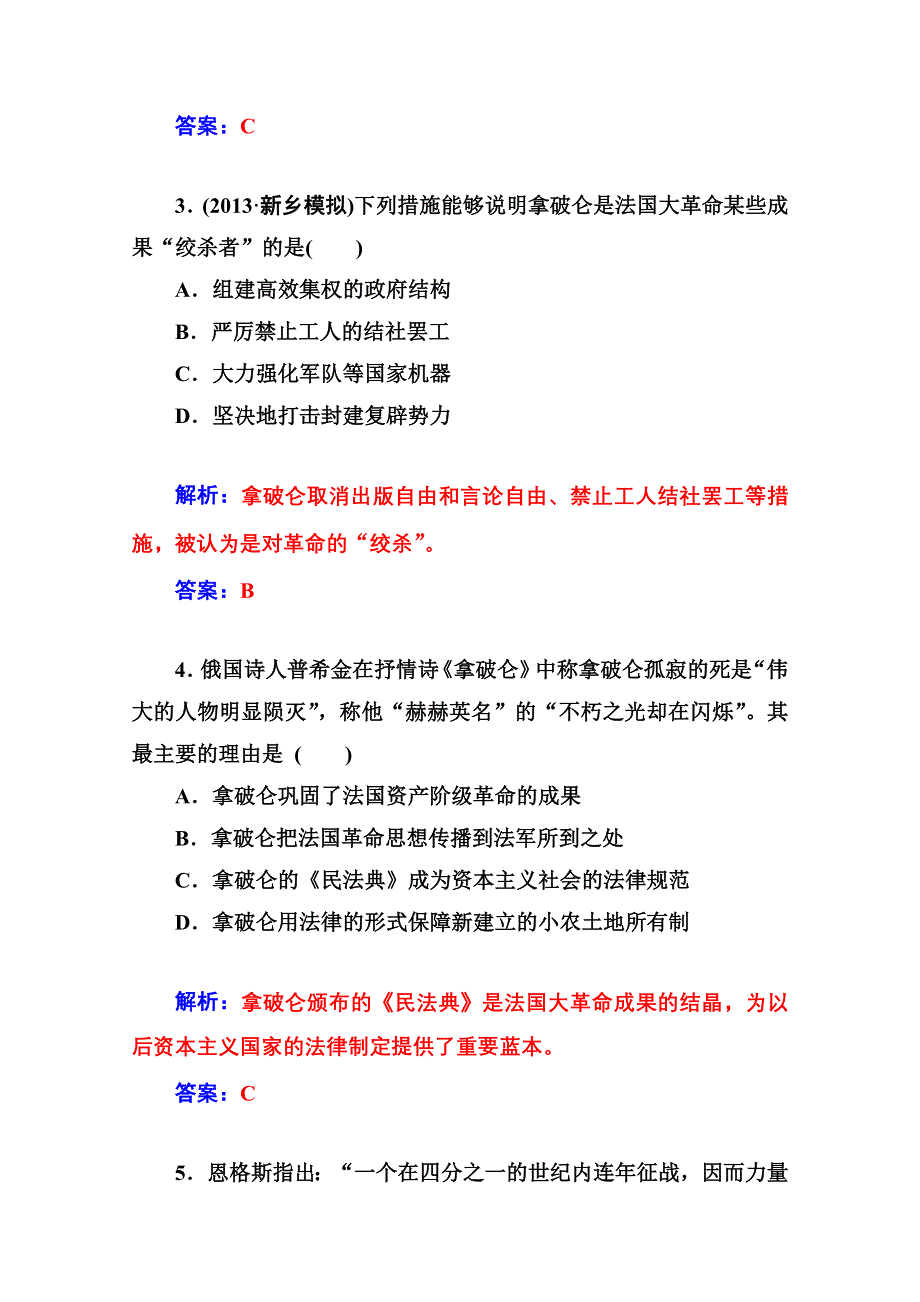 四 拿破仑时代的欧洲民主.doc_第2页