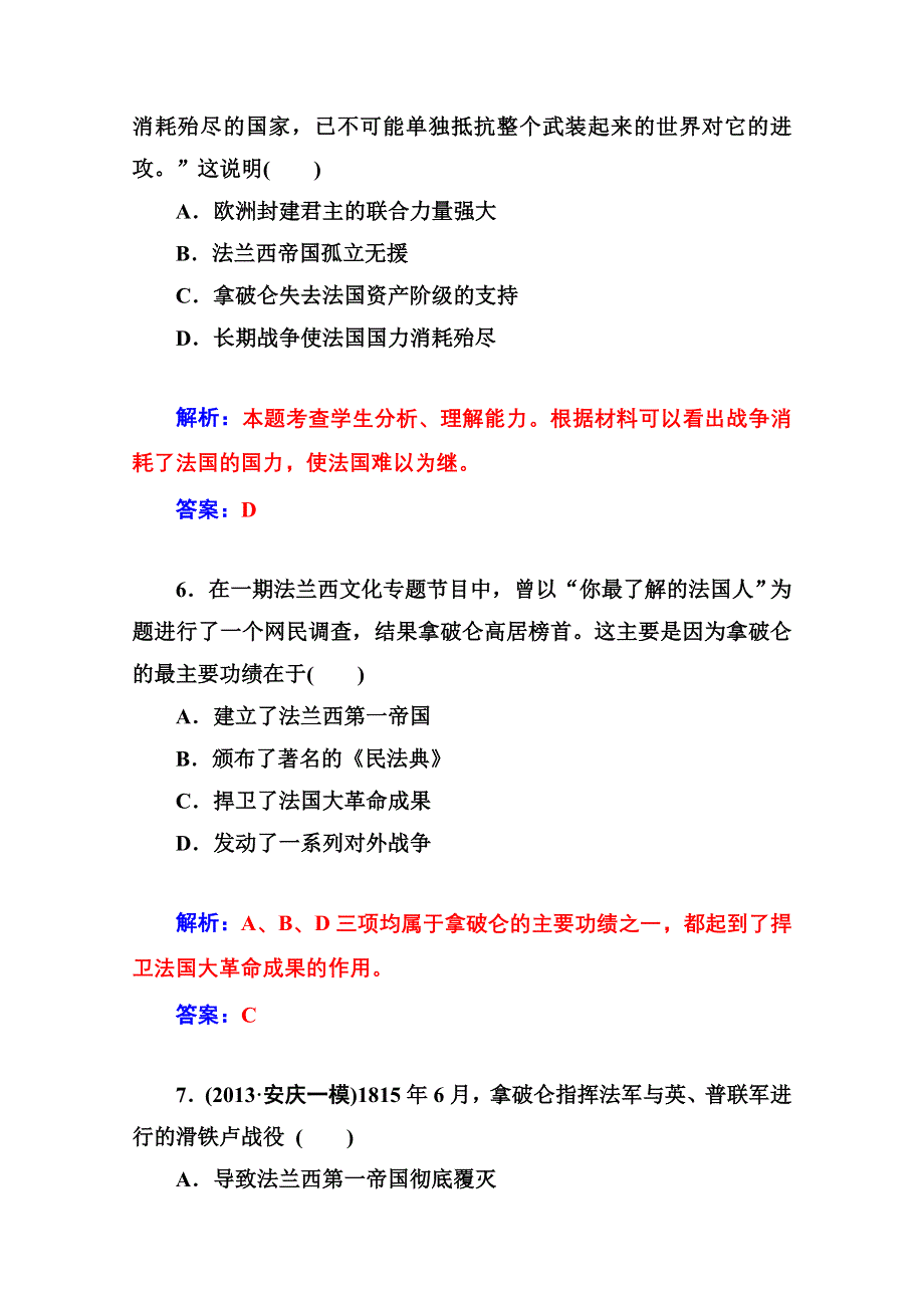 四 拿破仑时代的欧洲民主.doc_第3页