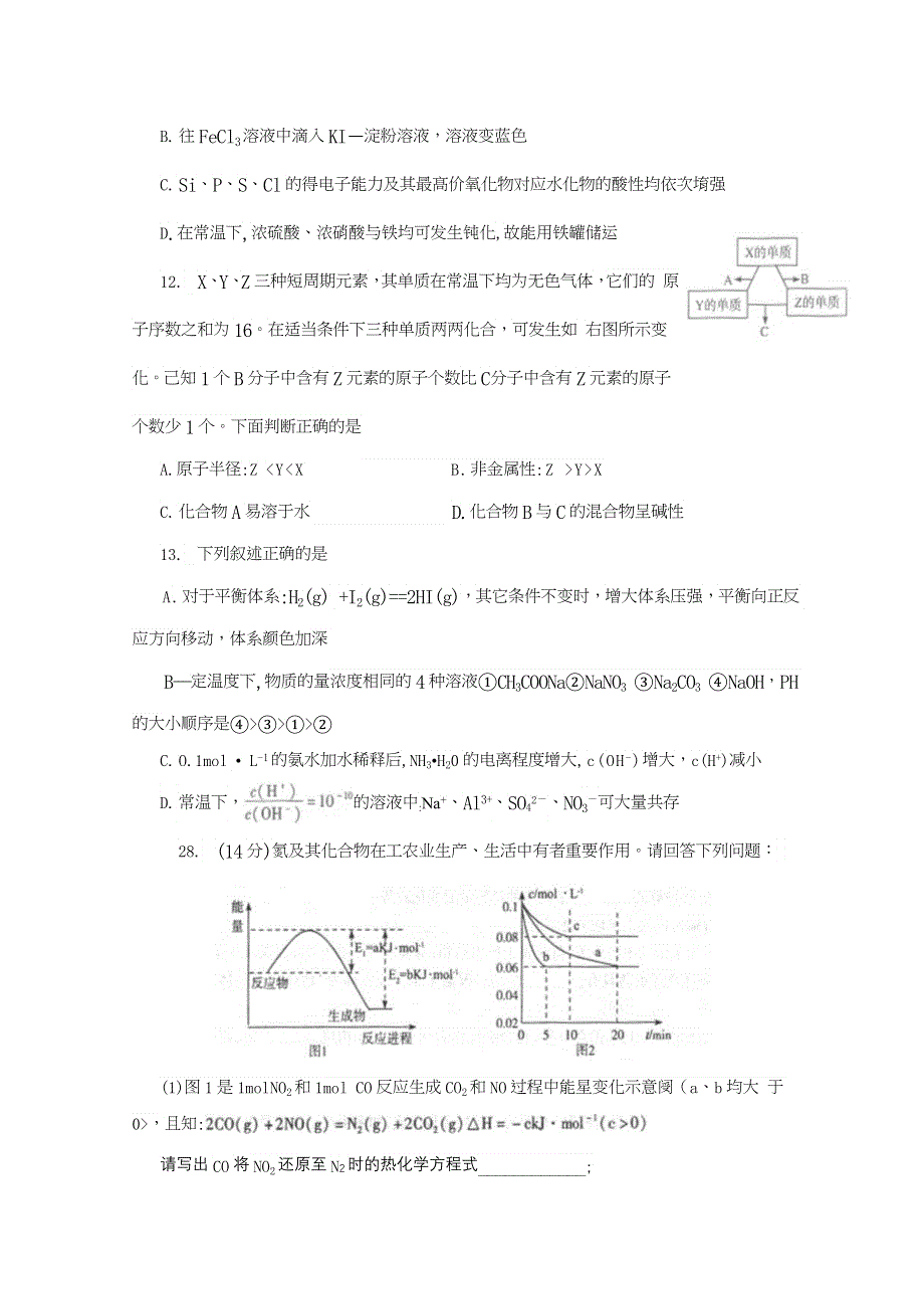 《2013德州市一模》山东省德州市2013届高三3月模拟检测 理综化学 WORD版含答案.doc_第2页