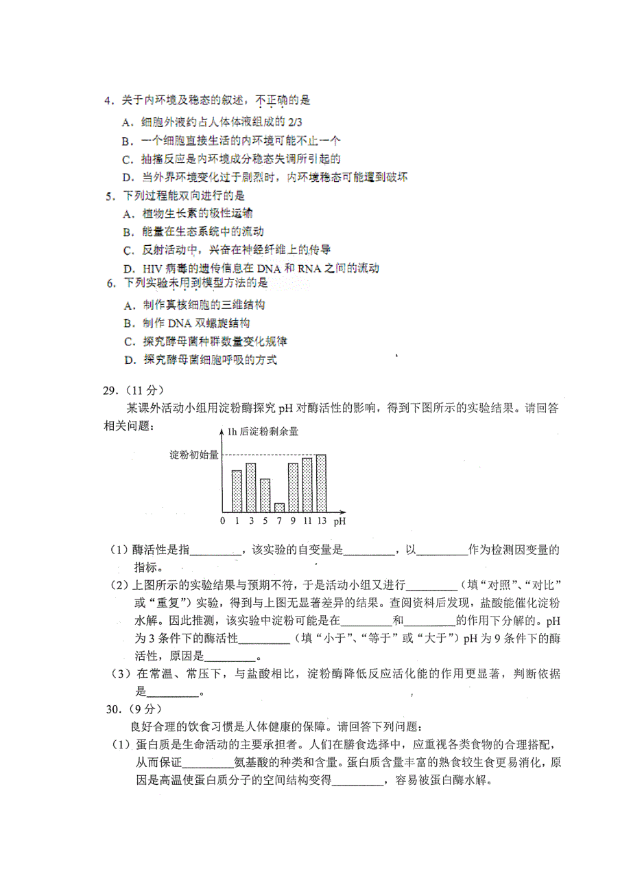 云南省2016届高中毕业生3月统一检测理综生物试题 扫描版含答案.doc_第2页